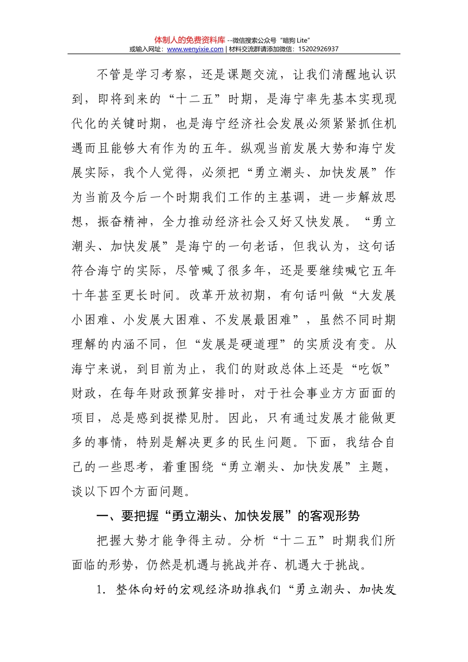 在2015年政府工作务虚会上的发言_第3页