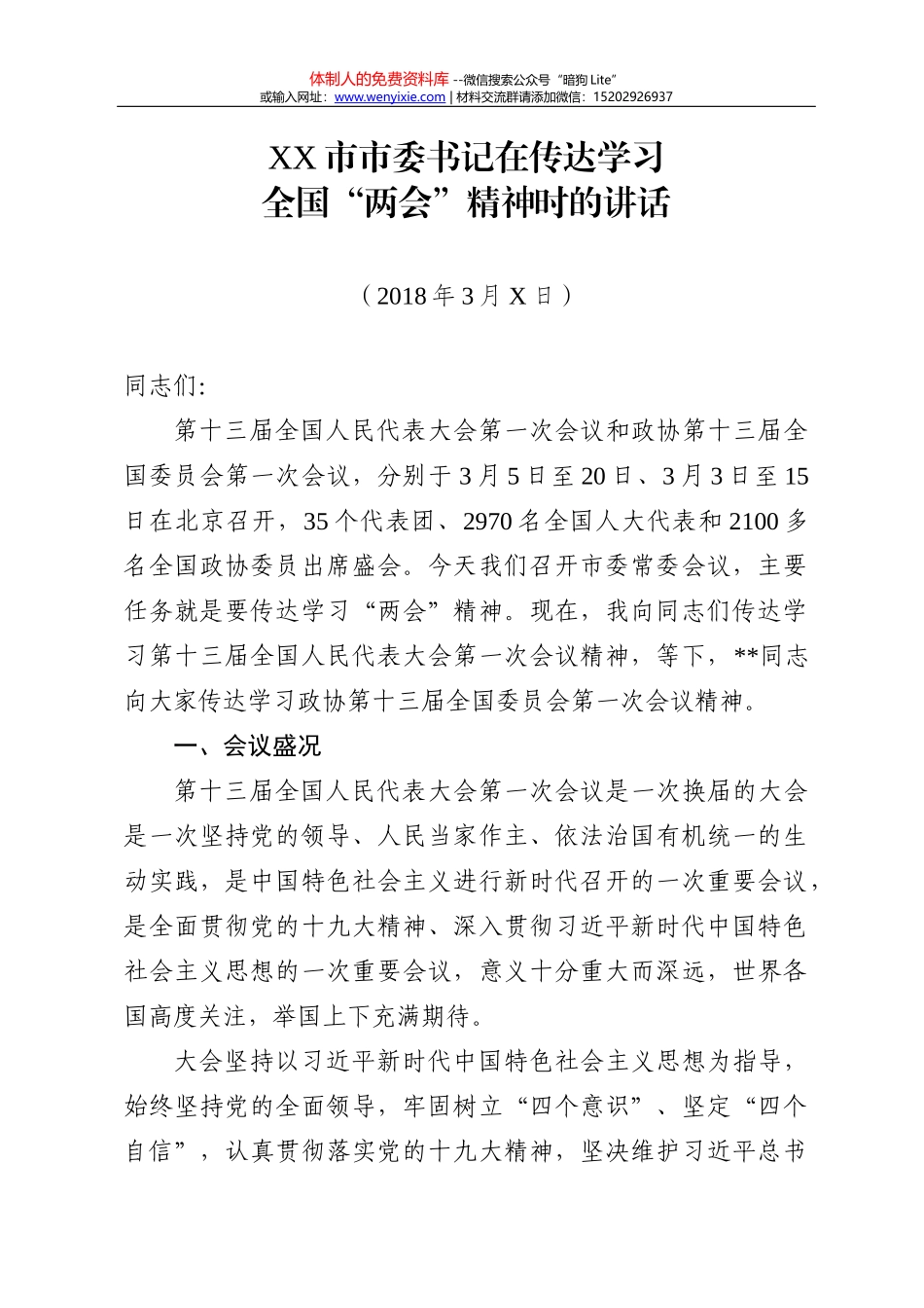 20180329主题教育动员会上的讲话_第1页