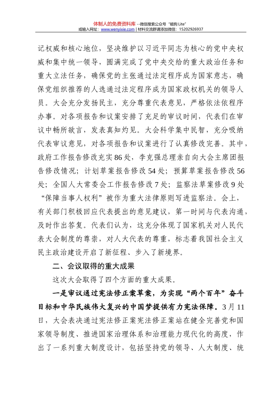 20180329主题教育动员会上的讲话_第2页