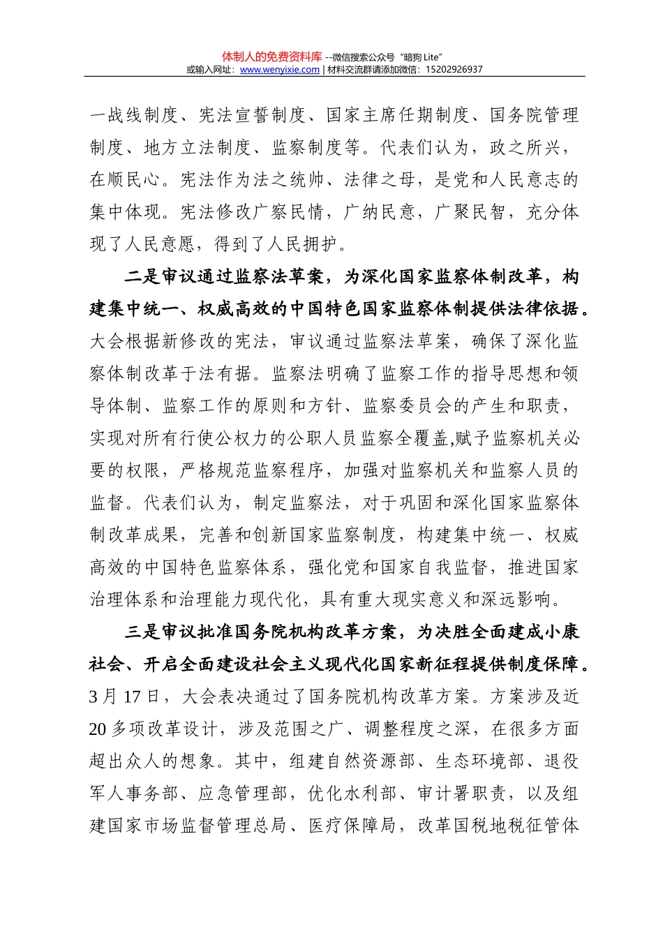 20180329主题教育动员会上的讲话_第3页