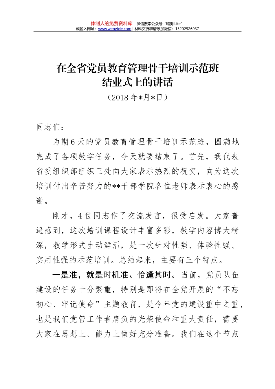 XX公司2018“作风建设年”活动方案（范文）_第1页