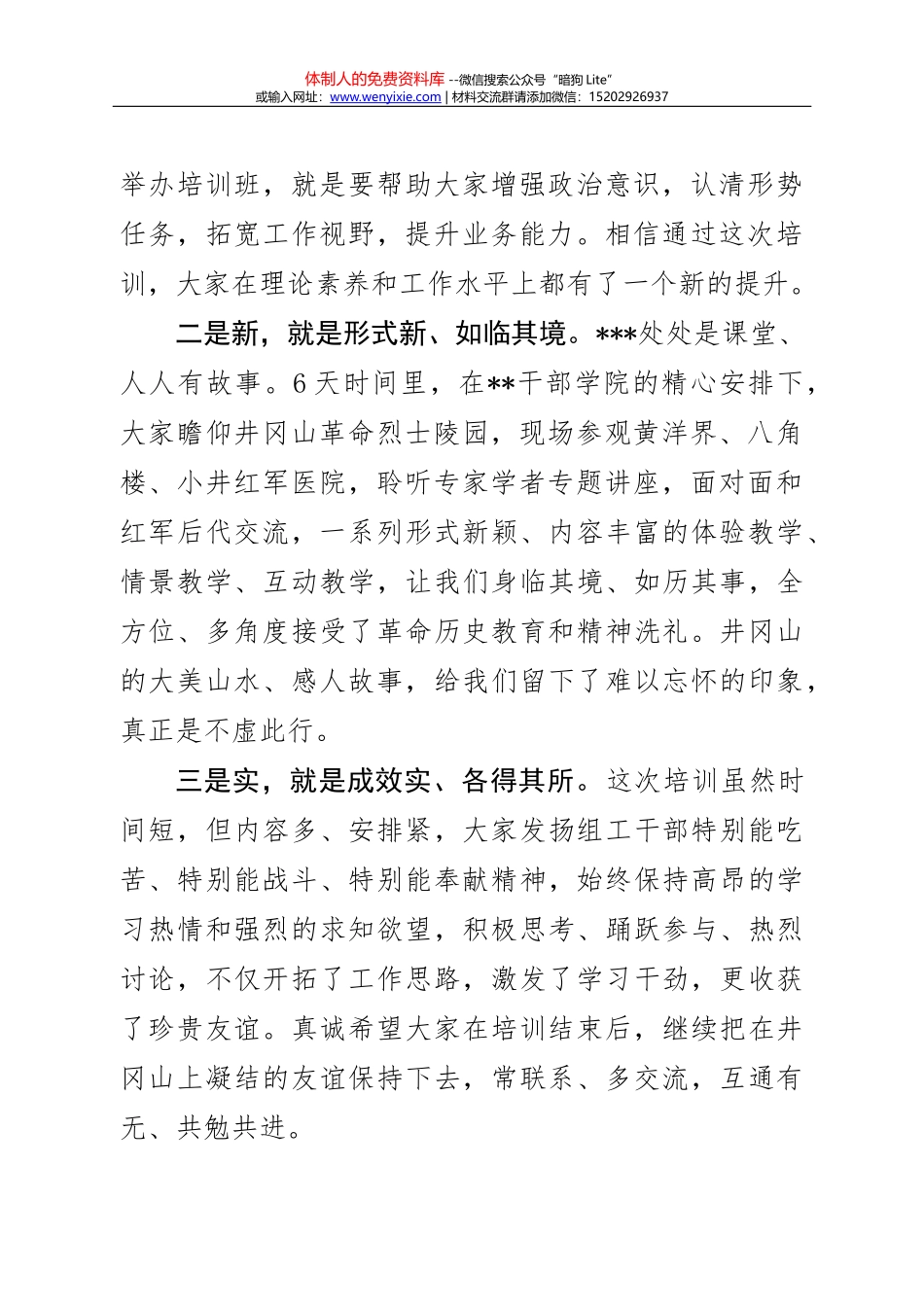 XX公司2018“作风建设年”活动方案（范文）_第2页