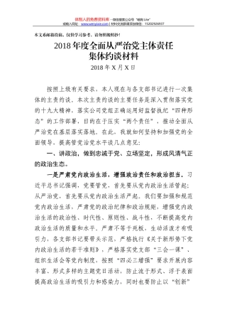 2018年纪检工作思考座谈交流发言