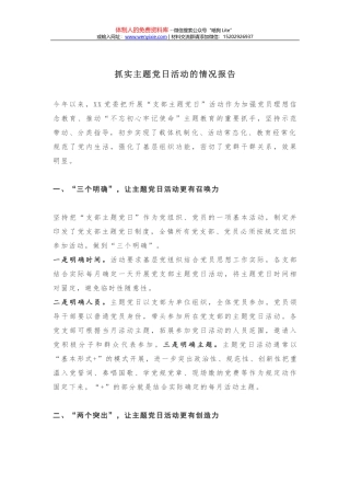 “三会一课”有关要求+具体内容+记录范本