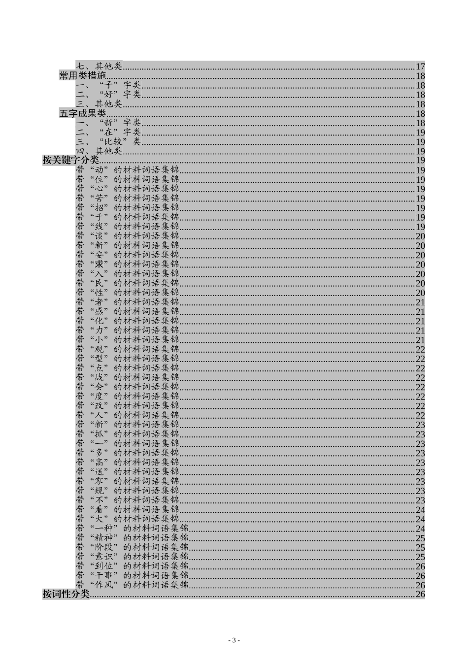 巡视巡察如何开展选人用人专项工作检查（附巡察组长15000字经验讲稿）_第3页