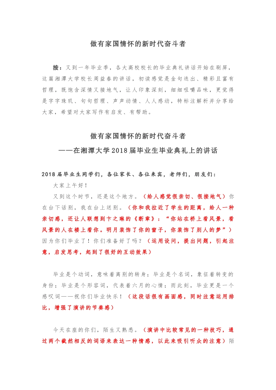 “红色领航、四心融合”企业党建模式探索_第1页