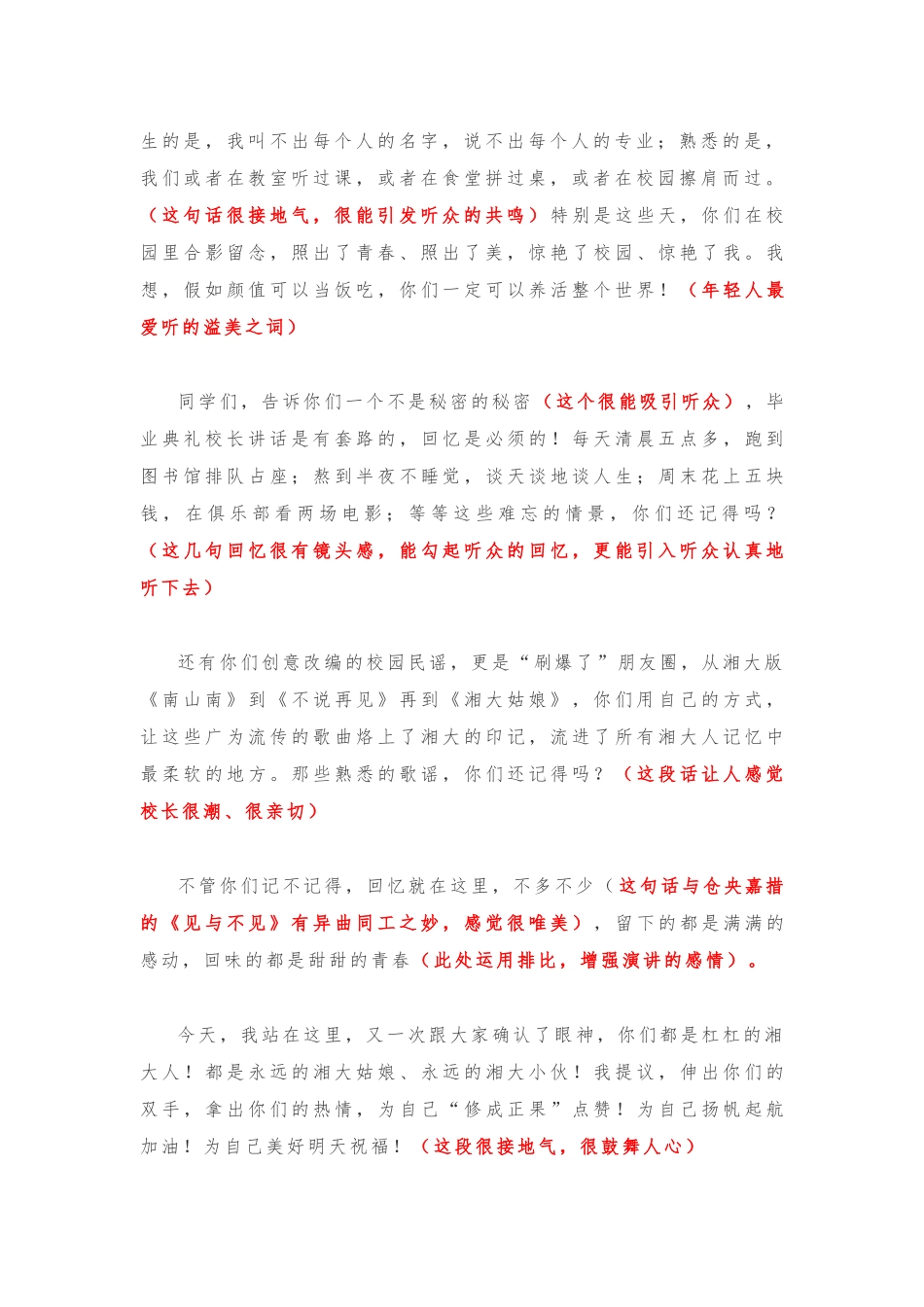 “红色领航、四心融合”企业党建模式探索_第2页