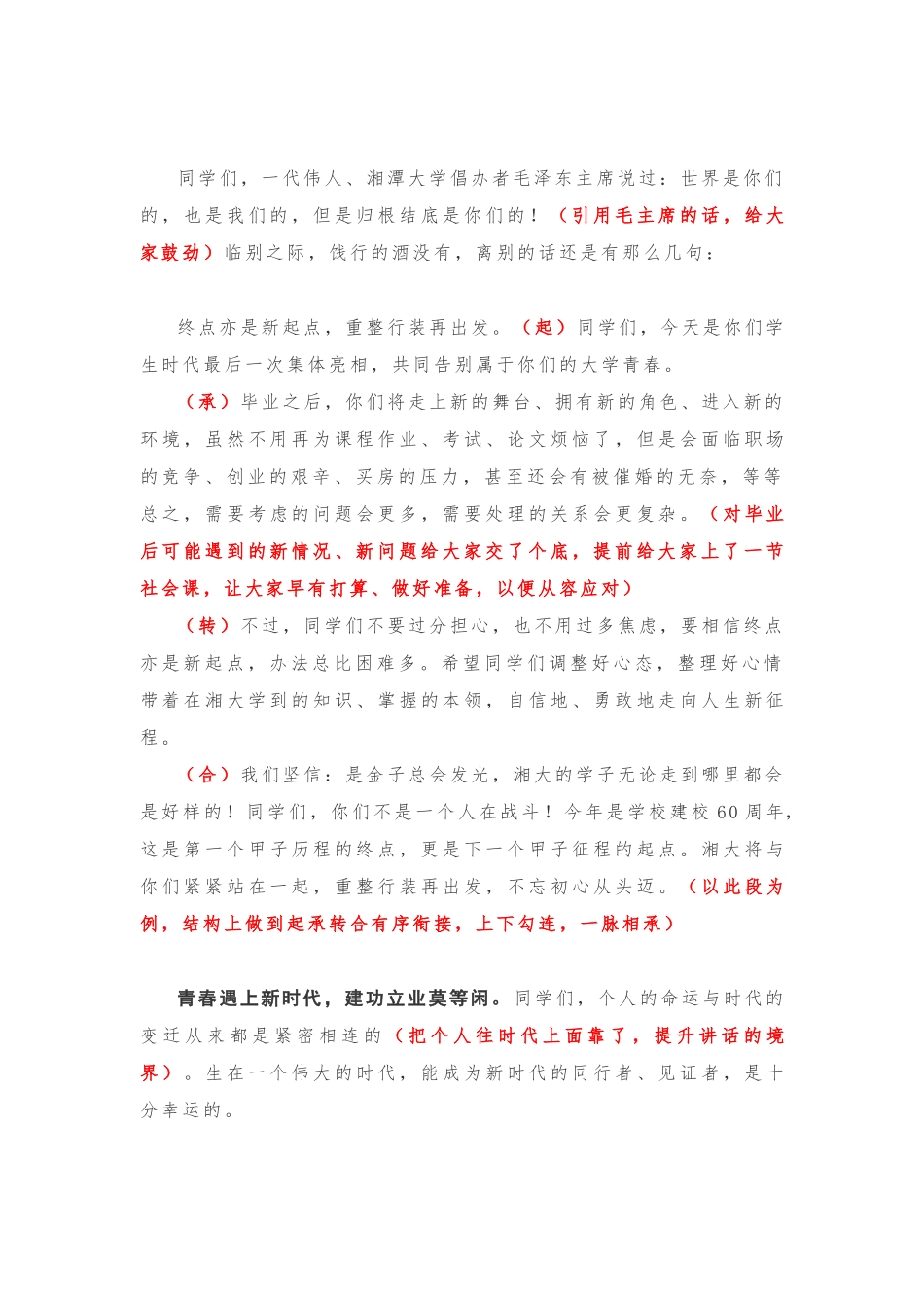 “红色领航、四心融合”企业党建模式探索_第3页