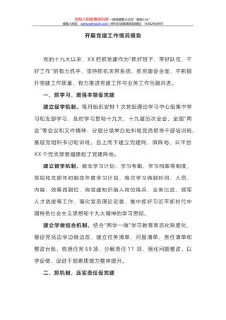 党风廉政建设专题调研报告