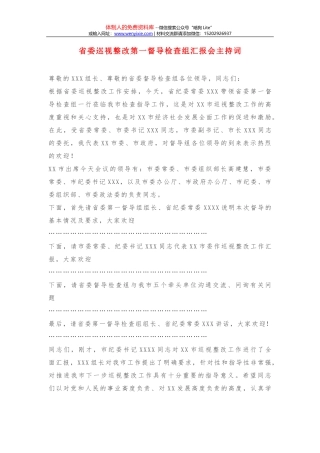 市纪委监委关于审查调查安全工作情况汇报