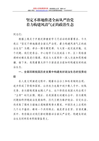 20180926县环境保护工作情况汇报