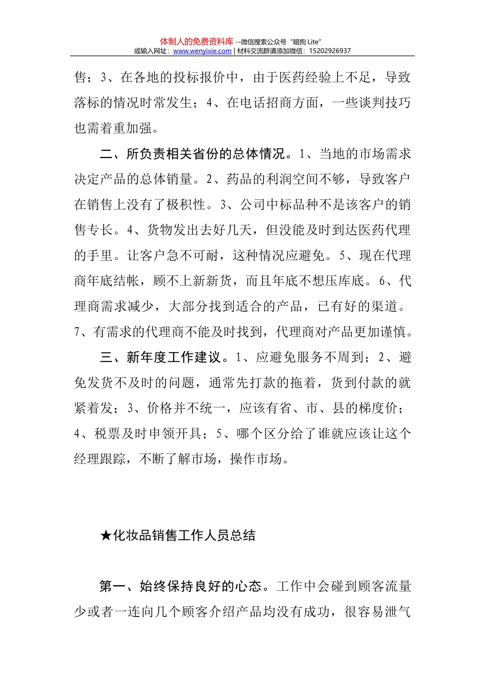 14275【在全区政法队伍教育整顿推进会上的讲话_第2页