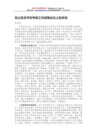 在集团新任职干部任前集体廉政座谈会上的讲话