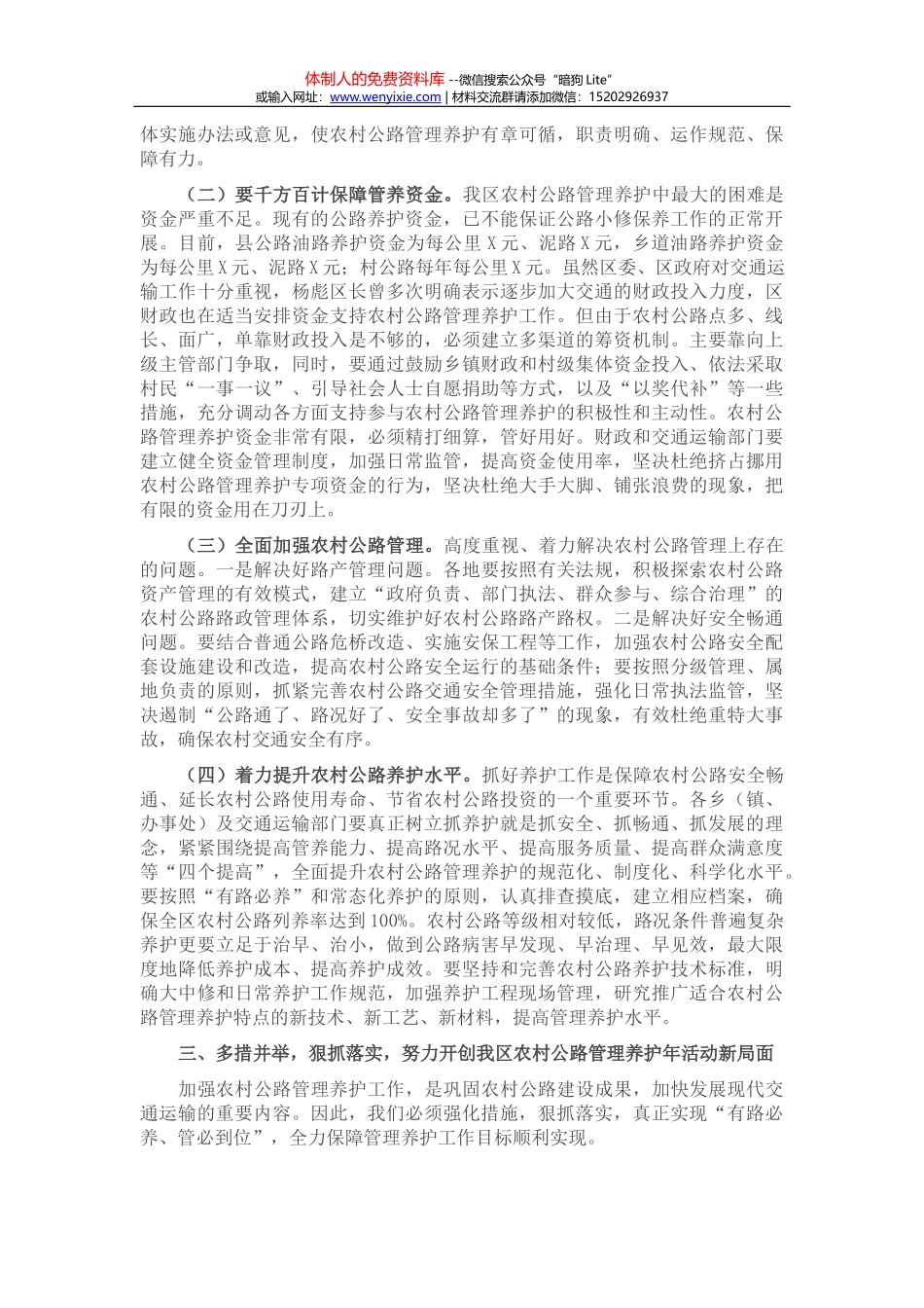 在区人大法制委员会全体会议上的讲话_第2页