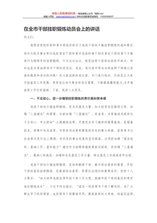 在全市教育工作会议上的讲话