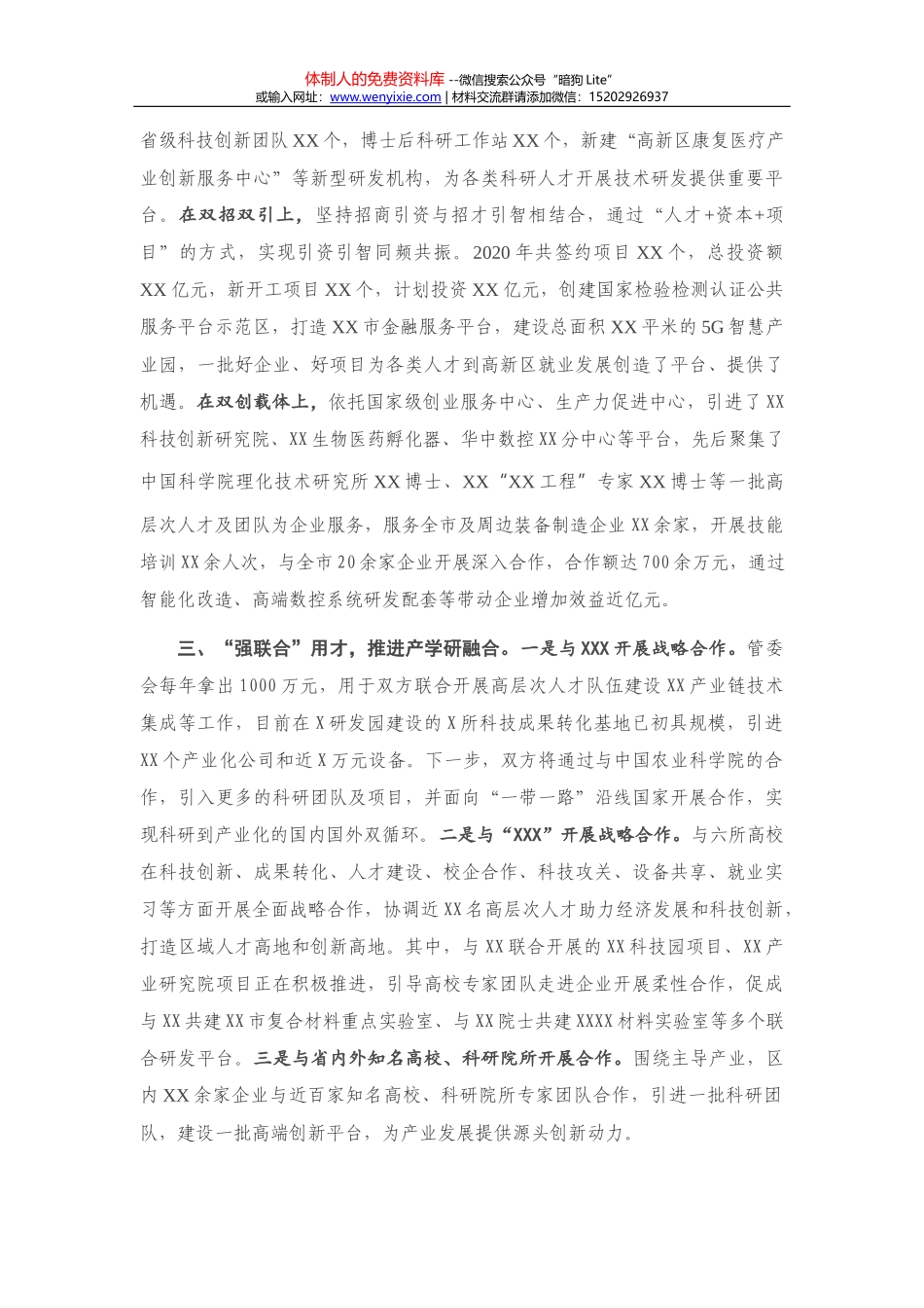 在全市人大系统干部履职能力提升培训班上的动员讲话_第2页