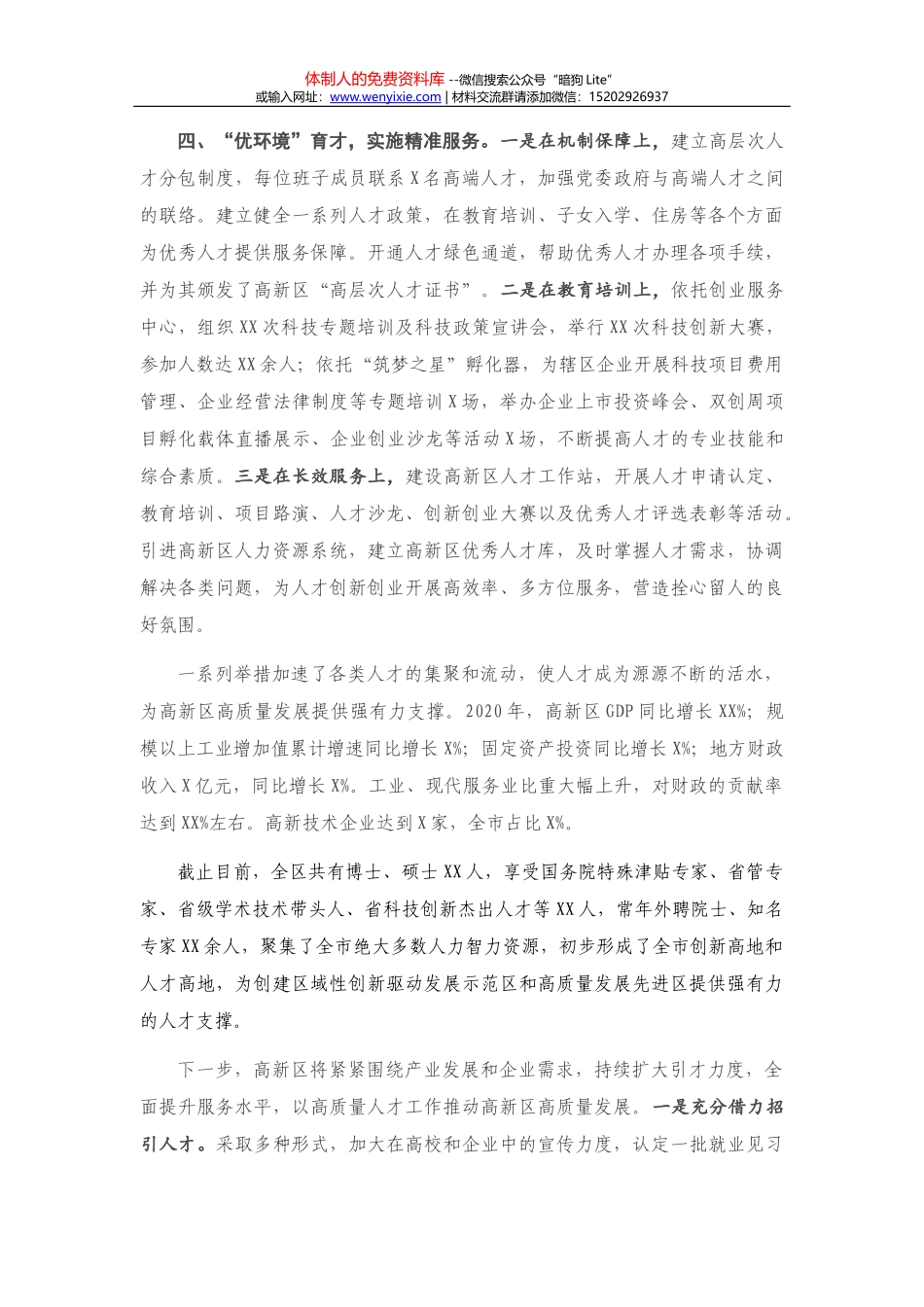 在全市人大系统干部履职能力提升培训班上的动员讲话_第3页