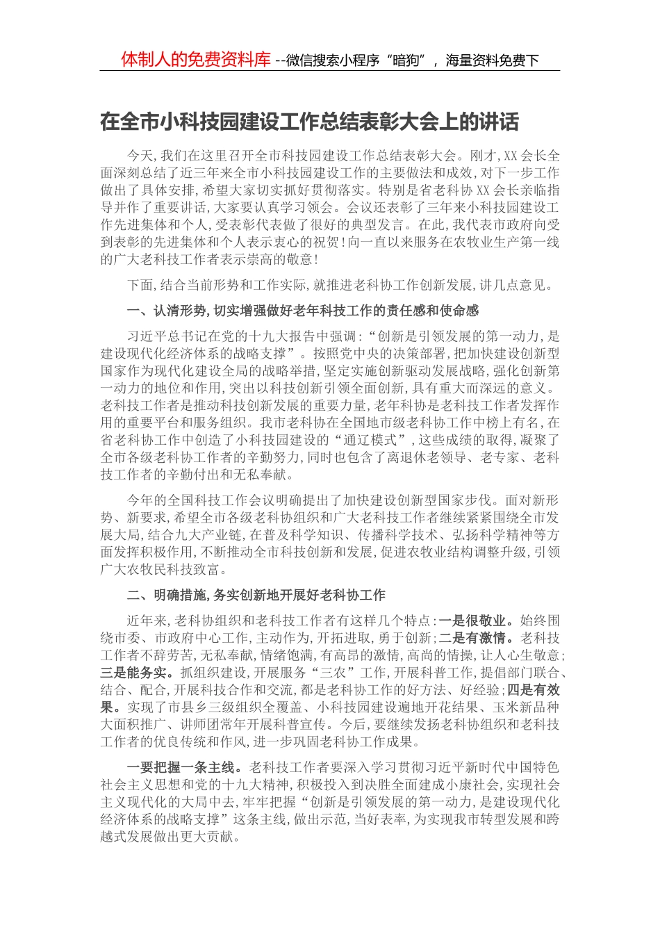 在全市政府系统办公室工作会议上的讲话2_第1页