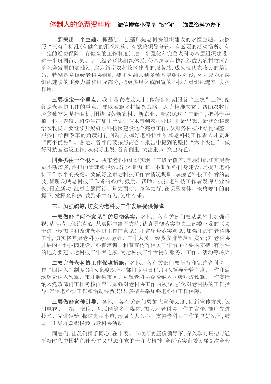 在全市政府系统办公室工作会议上的讲话2_第2页