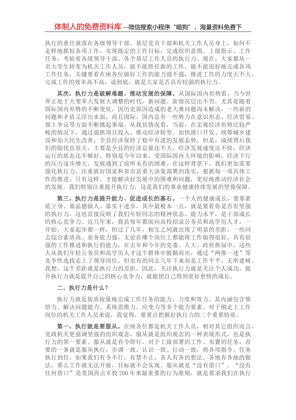 在全县政府系统办公室主任培训会上的讲话_第2页