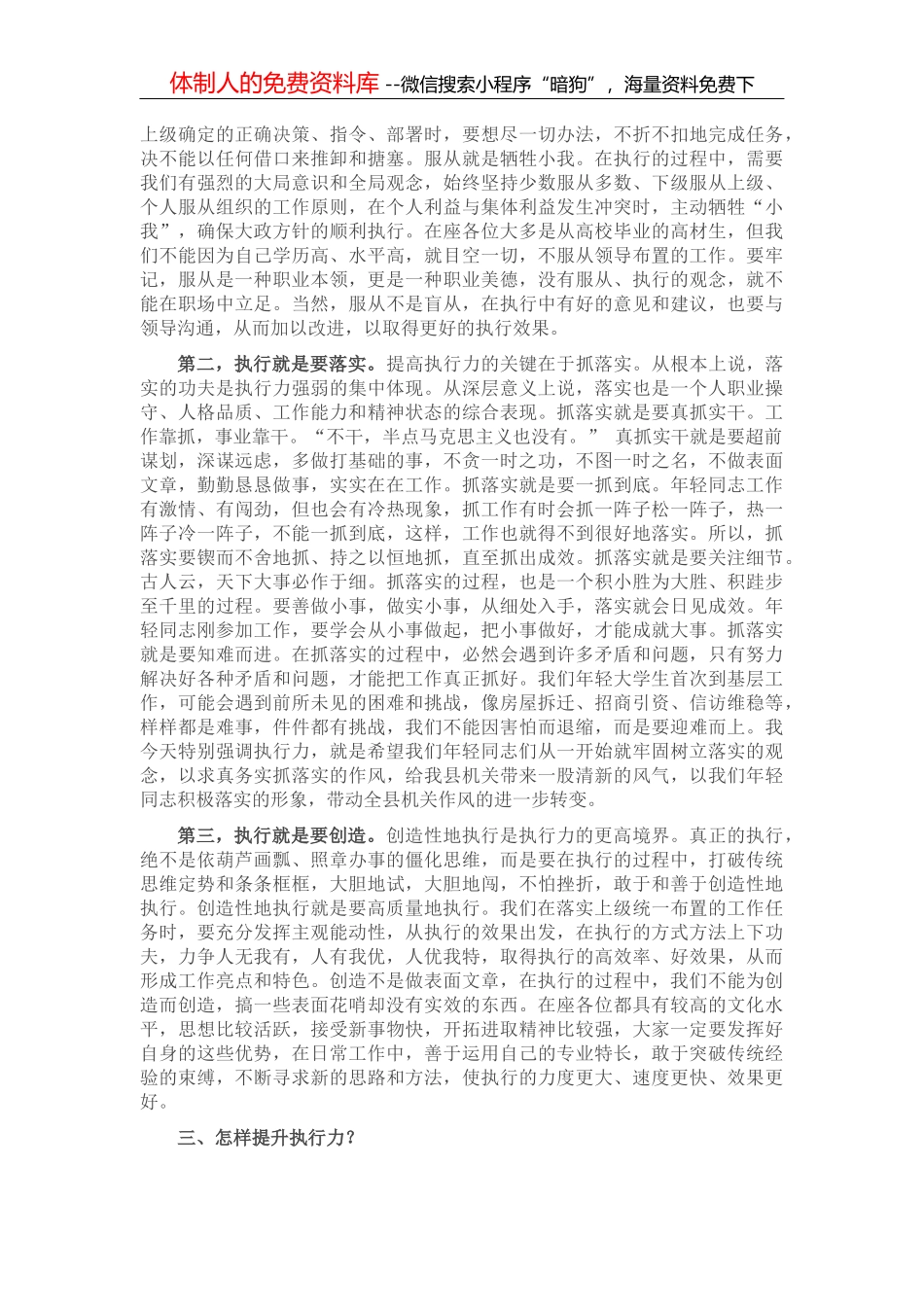 在全县政府系统办公室主任培训会上的讲话_第3页