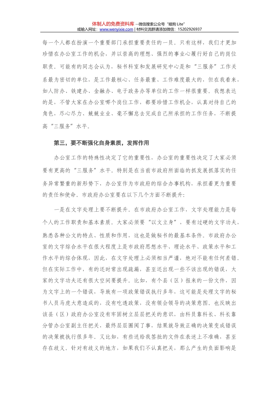 在市政府办公室全体干部职工大会上的讲话_第2页