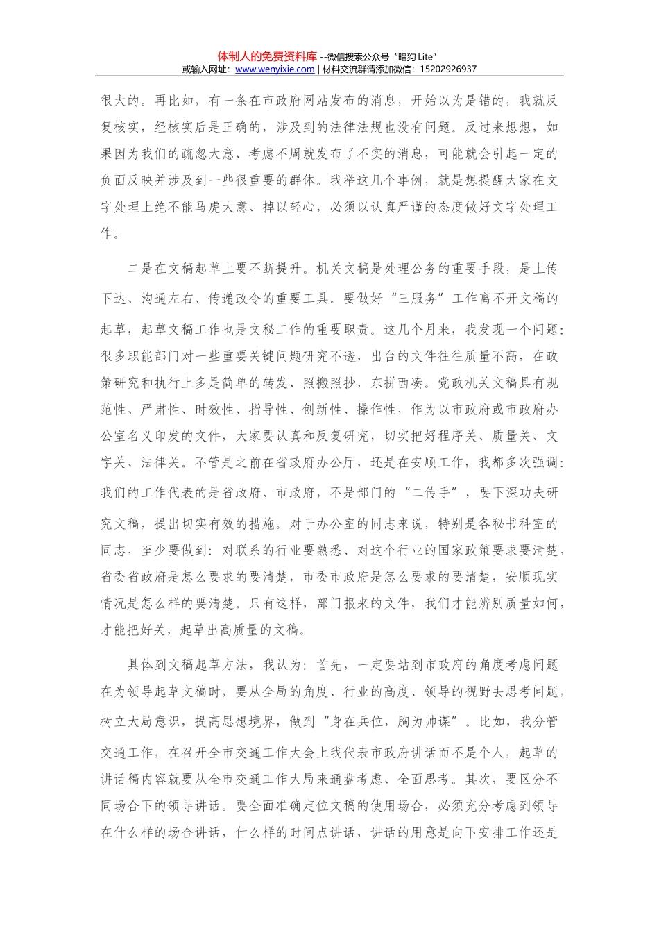 在市政府办公室全体干部职工大会上的讲话_第3页