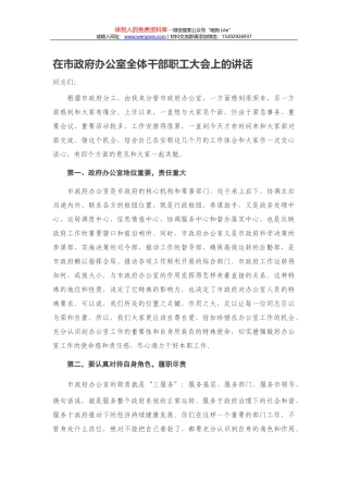 在市政府廉政工作电视电话会议上的讲话