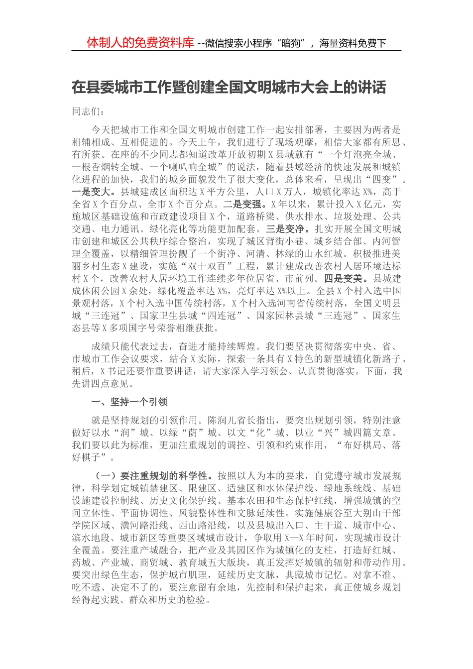 在县政府全体会议上的讲话2_第1页