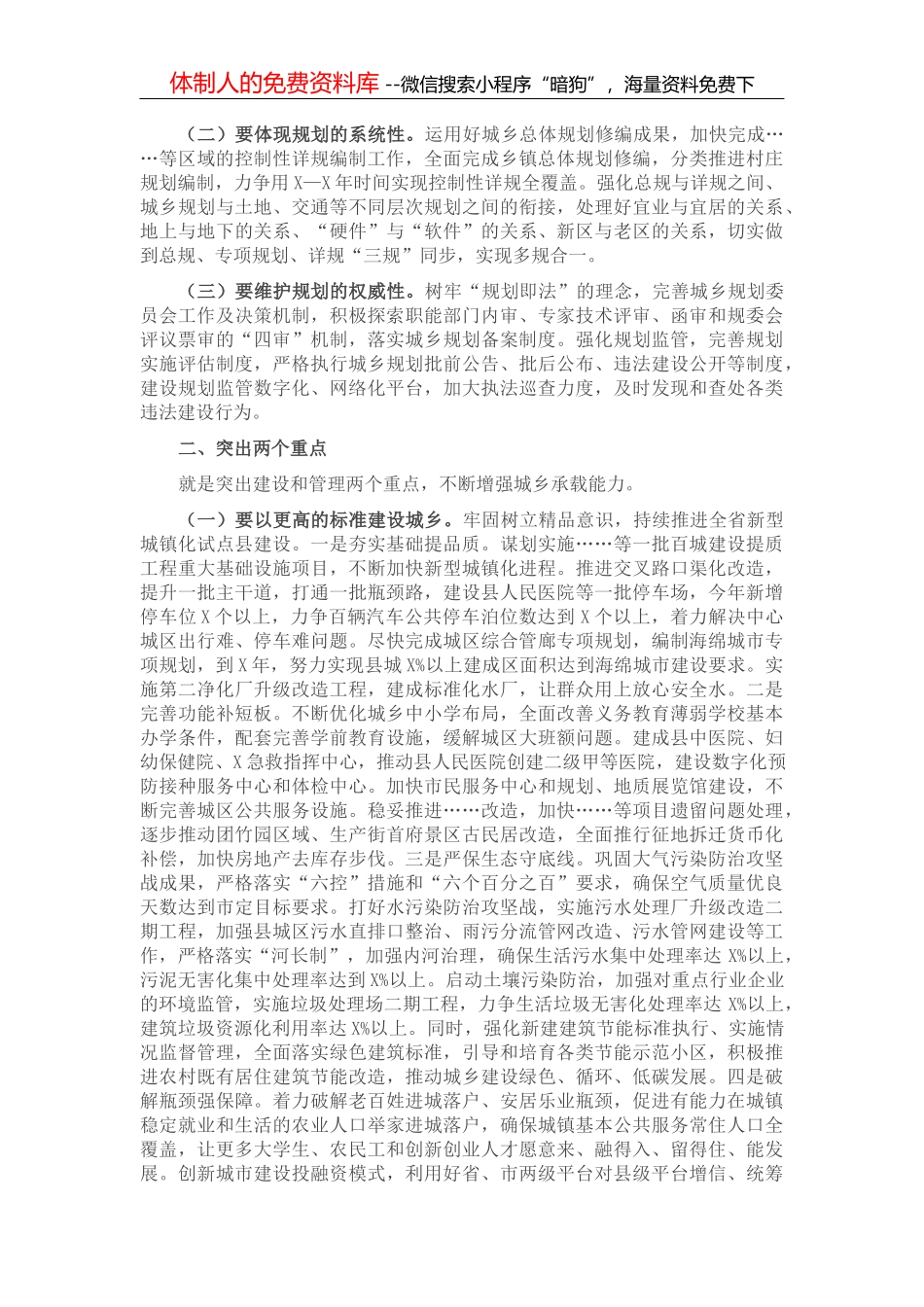 在县政府全体会议上的讲话2_第2页
