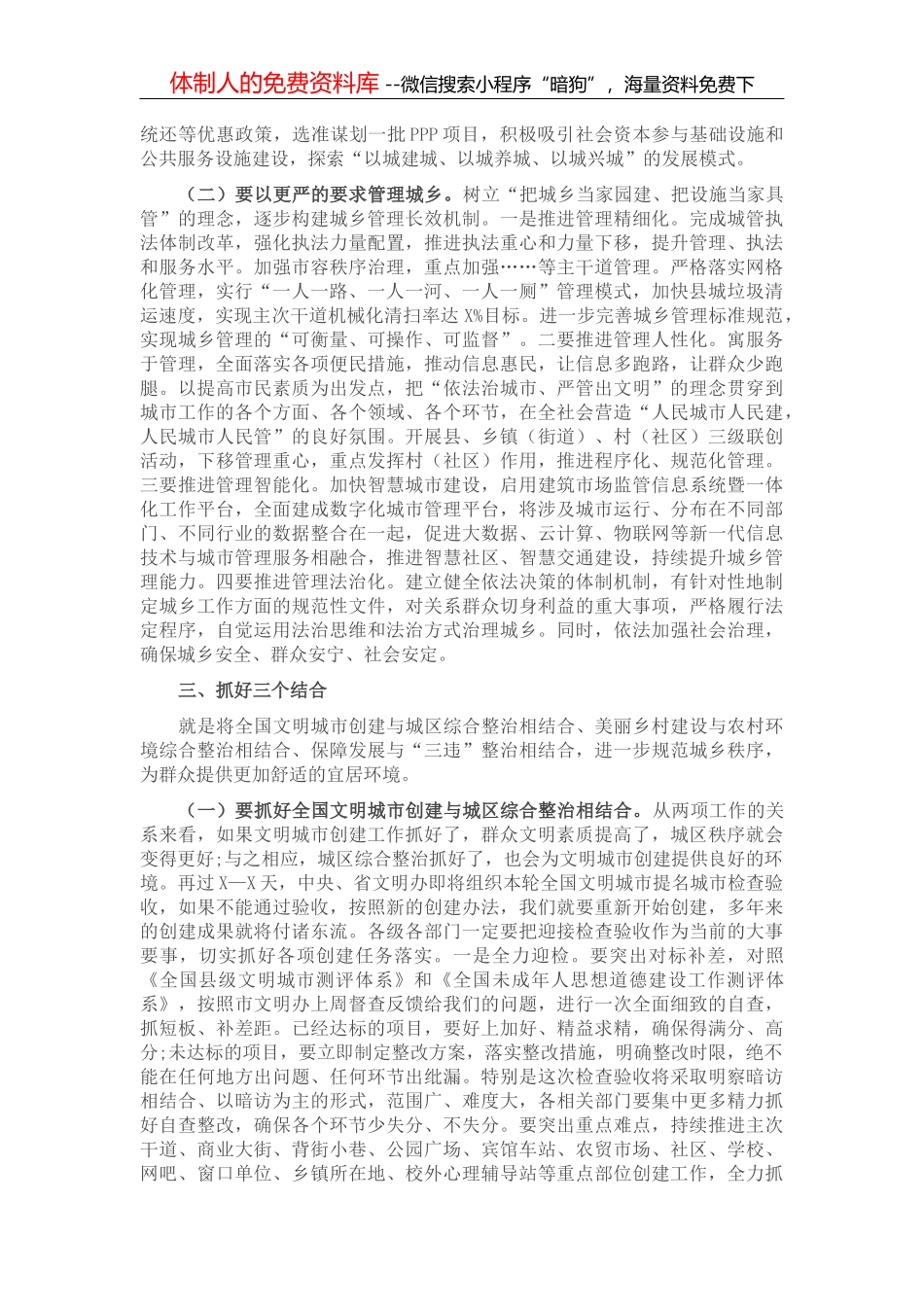 在县政府全体会议上的讲话2_第3页