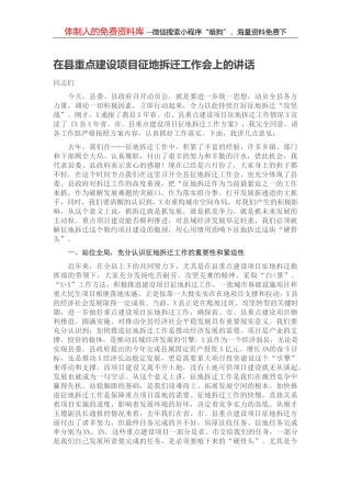 在县政协九届五次会议闭幕会上的讲话