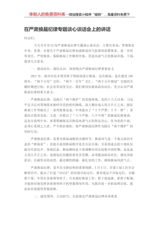 在学院新任中层干部集体廉政谈话会上的讲话