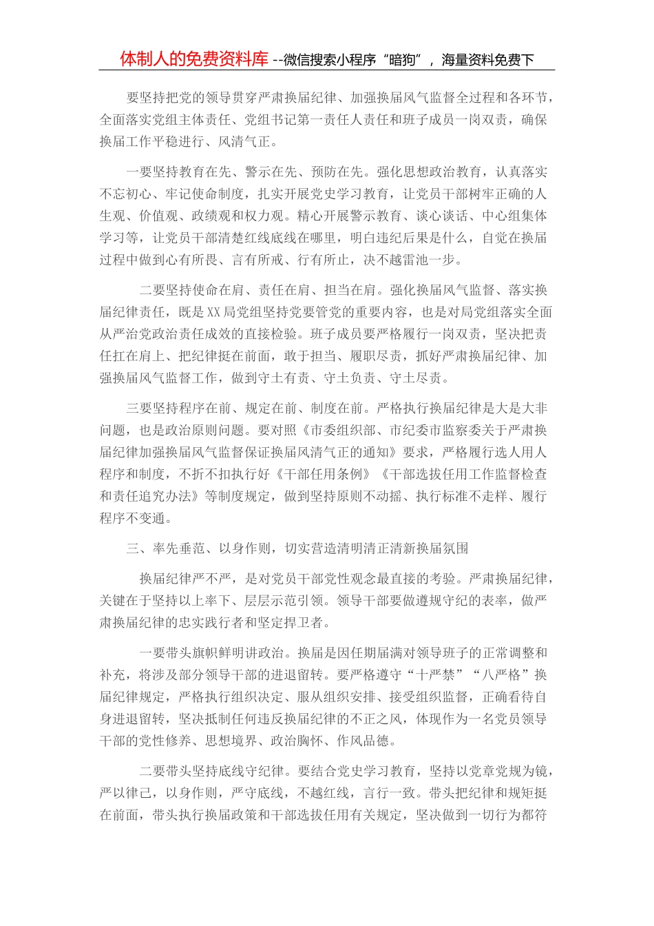 在政协委员和政协机关干部读书活动成果交流会暨总结会上的讲话_第2页