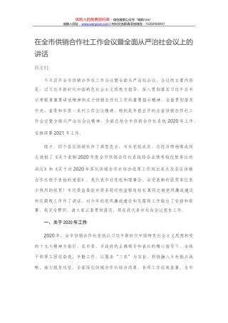 13170【公安机关干部政法队伍教育整顿活动交流发言