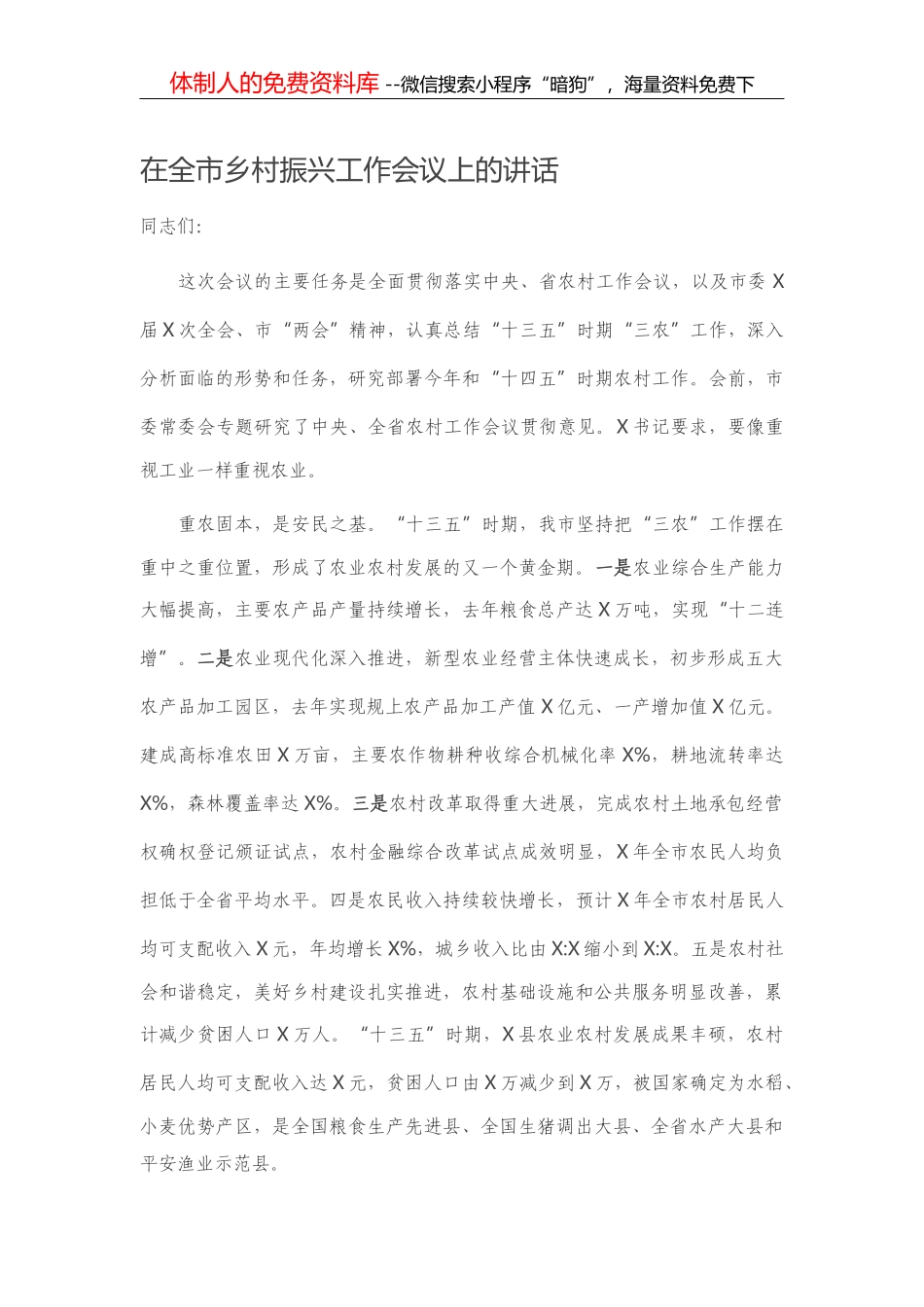 13179【在全市警示教育大会上的讲话_第1页