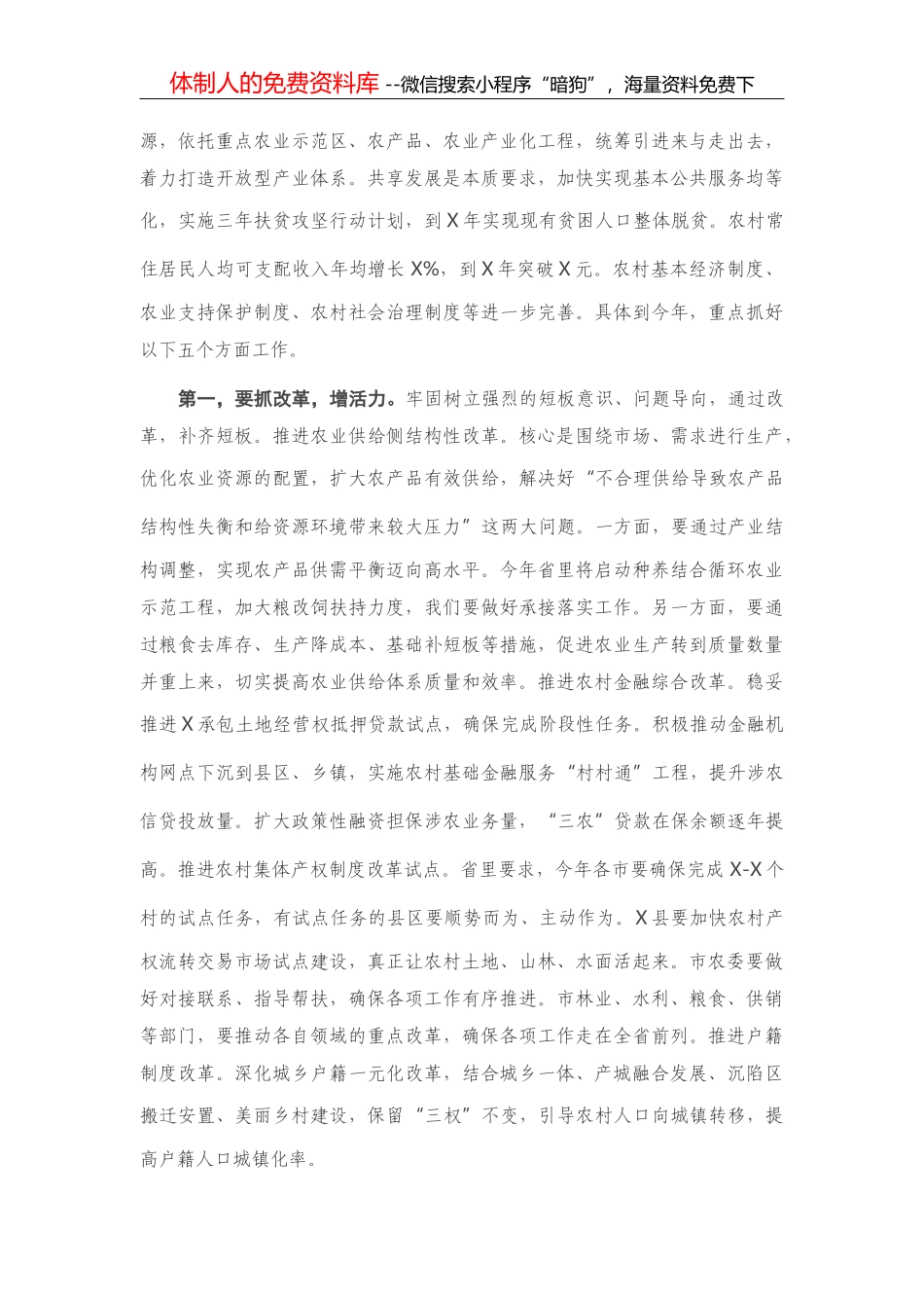 13179【在全市警示教育大会上的讲话_第3页