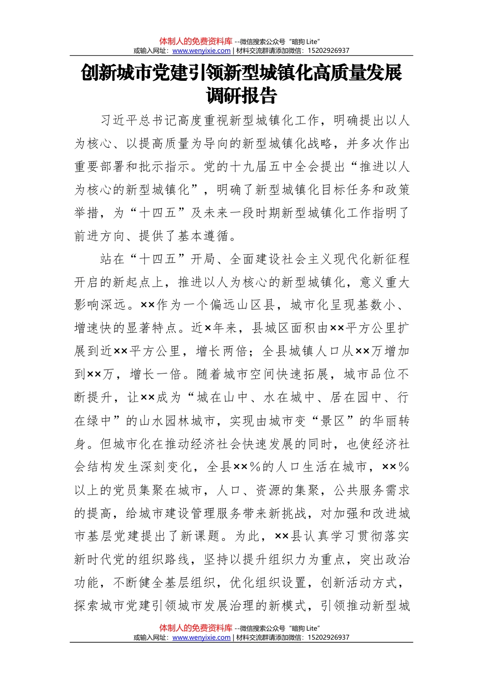 13279【工商联执委会议上的讲话_第2页