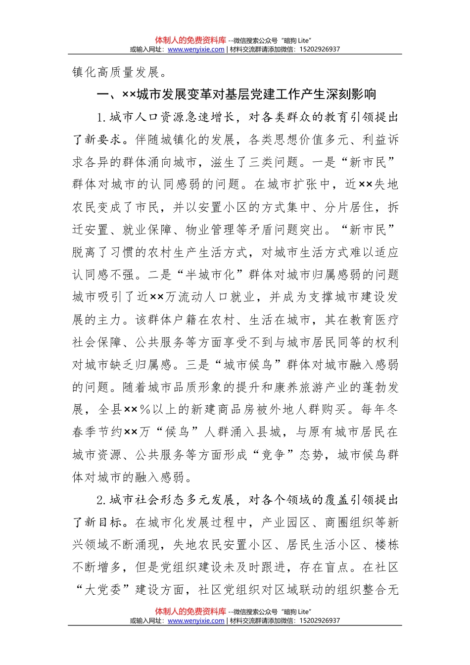 13279【工商联执委会议上的讲话_第3页
