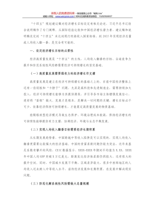 14152【在交通建设投资集团职工大会暨2021年度工作会上的讲话