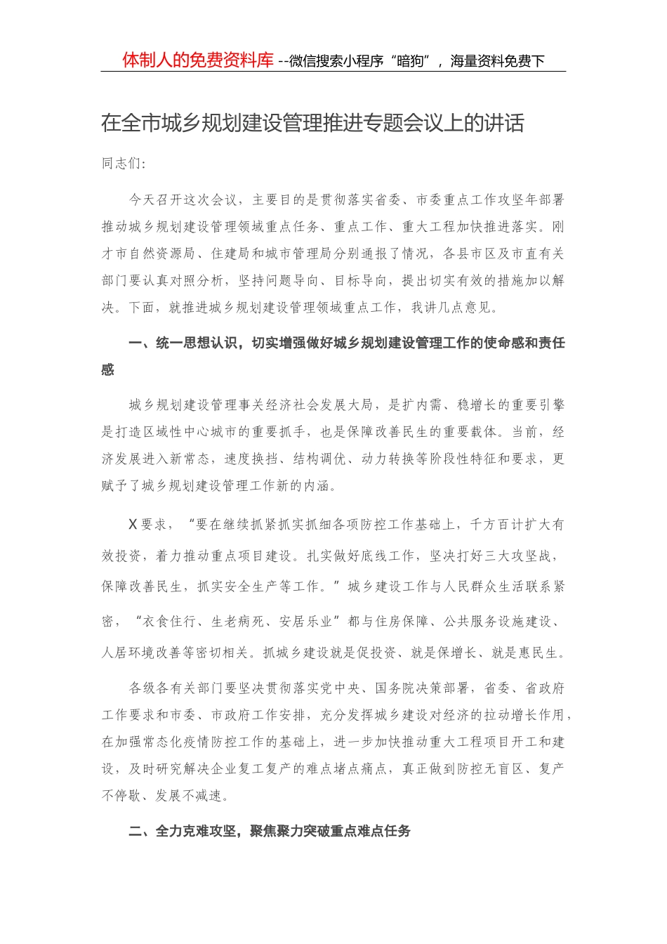 14164【在市委经济工作会议上的讲话_第1页