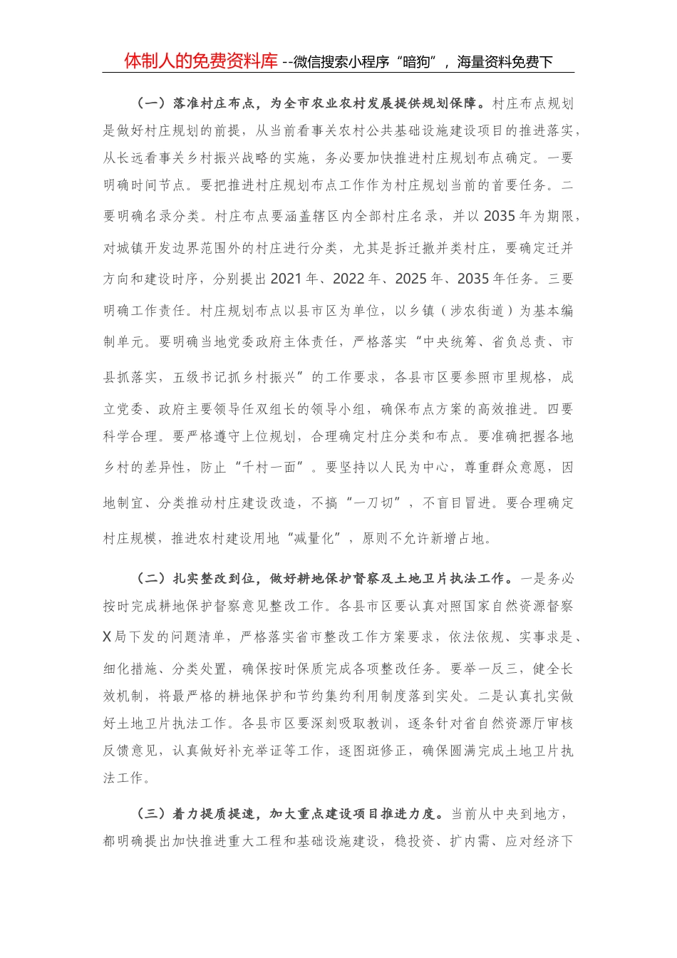 14164【在市委经济工作会议上的讲话_第2页