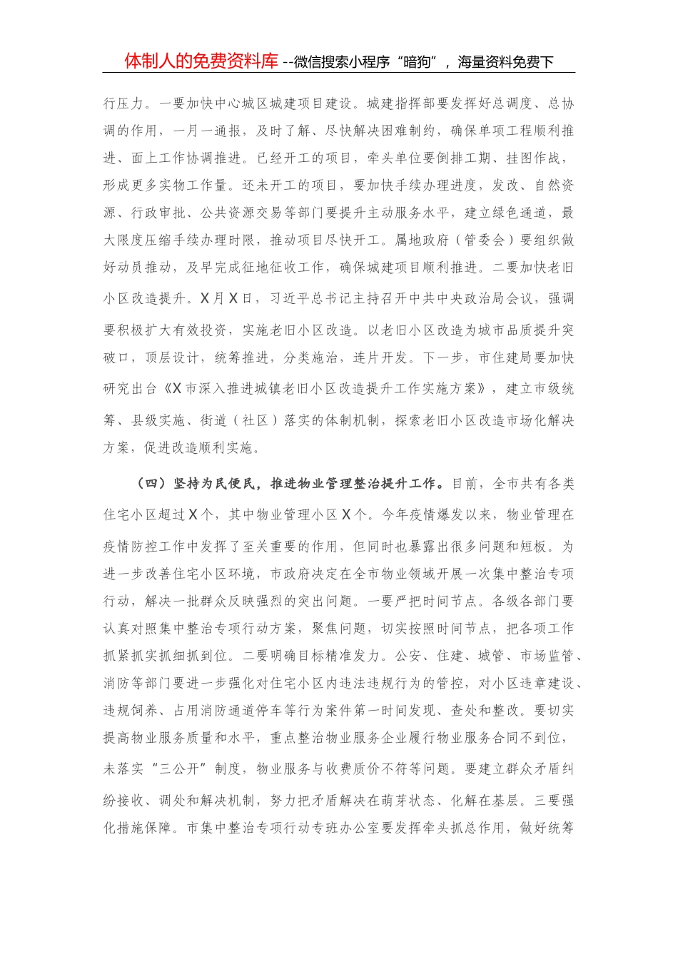 14172【政协主席在市政协机关“作风建设年”活动动员会上的讲话_第3页