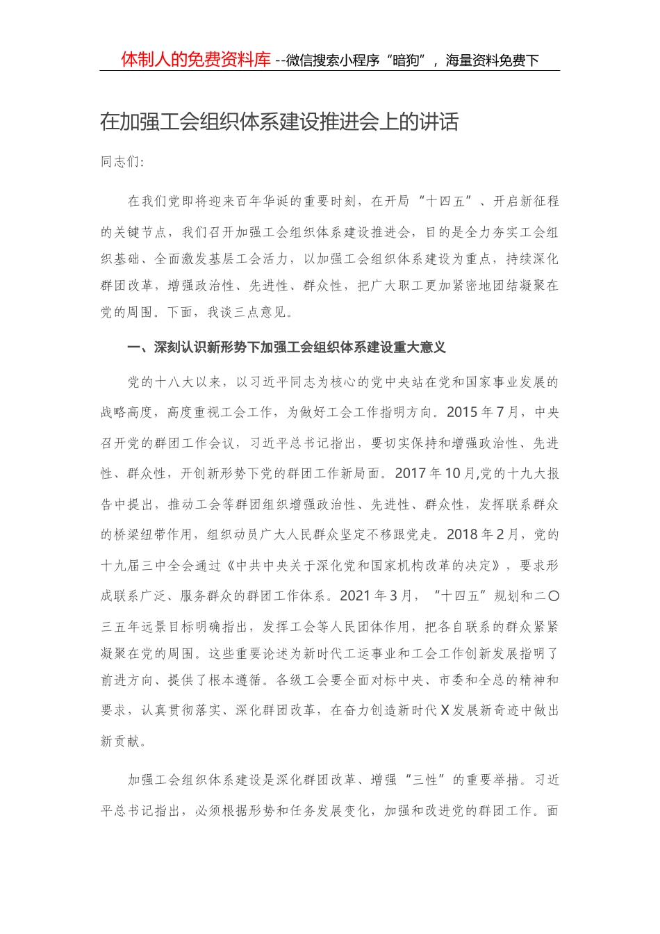 14201【新时代背景下农村基层治理法治化专题调研报告_第1页