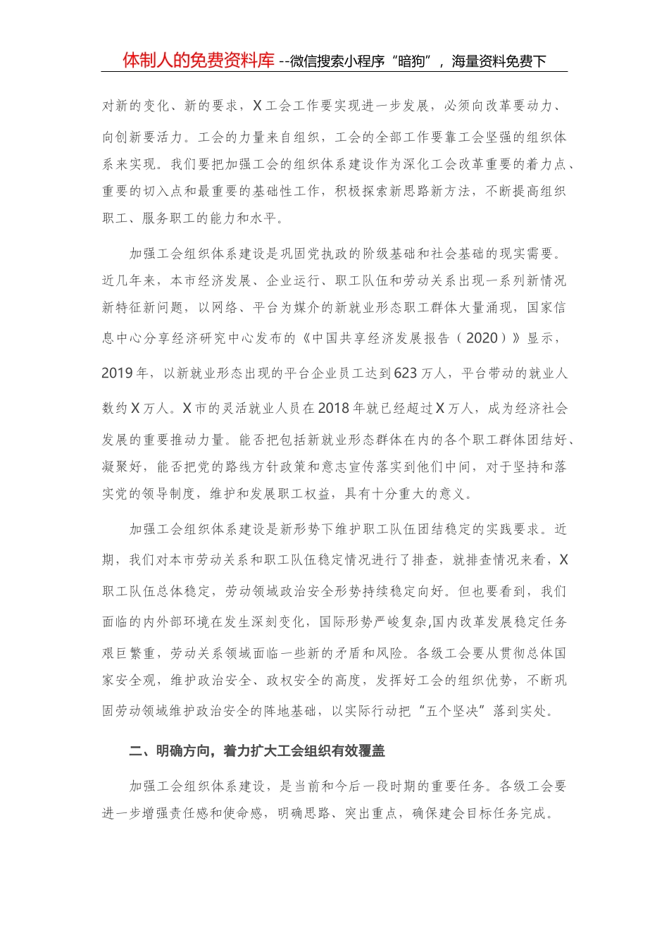 14201【新时代背景下农村基层治理法治化专题调研报告_第2页