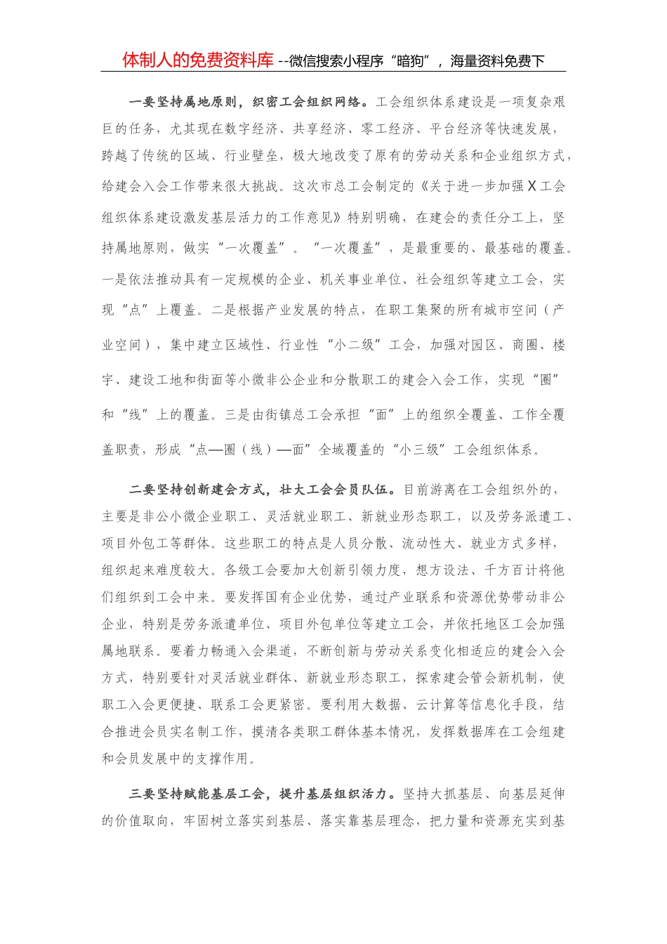 14201【新时代背景下农村基层治理法治化专题调研报告_第3页