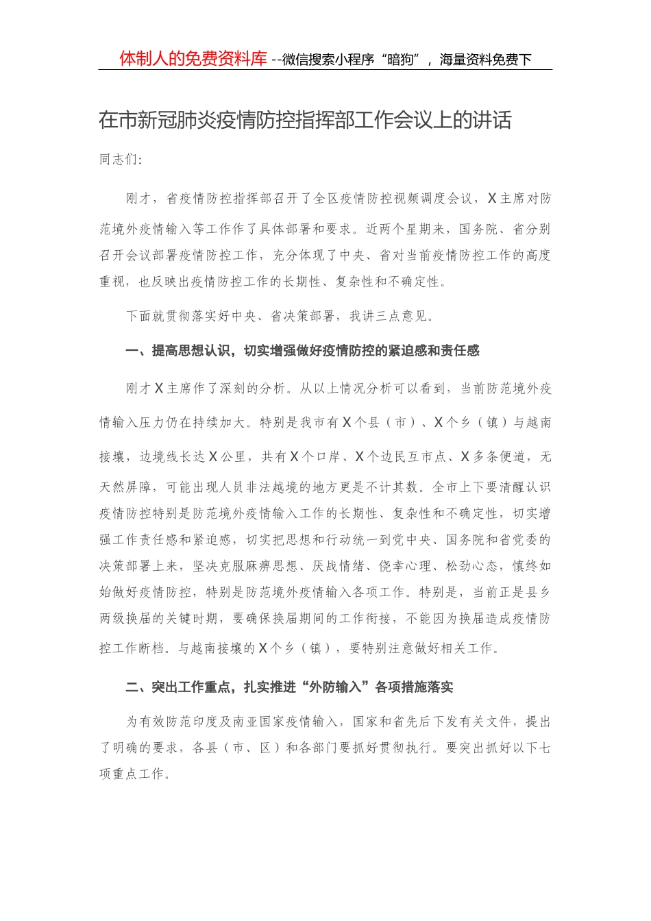 14223【在全县行政事业单位政府会计制度培训班上的讲话_第1页