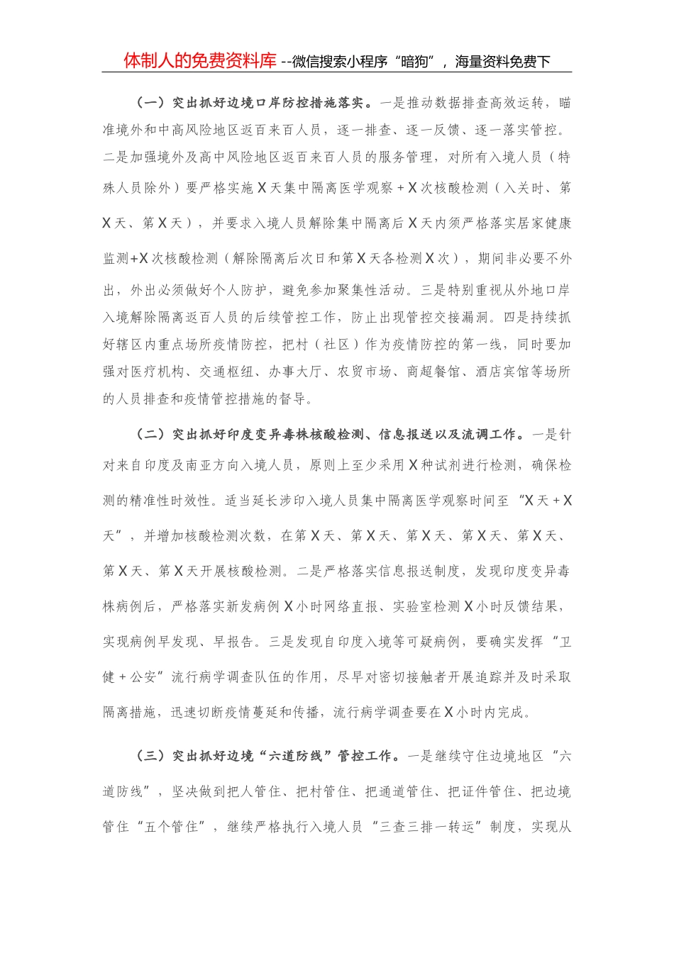 14223【在全县行政事业单位政府会计制度培训班上的讲话_第2页
