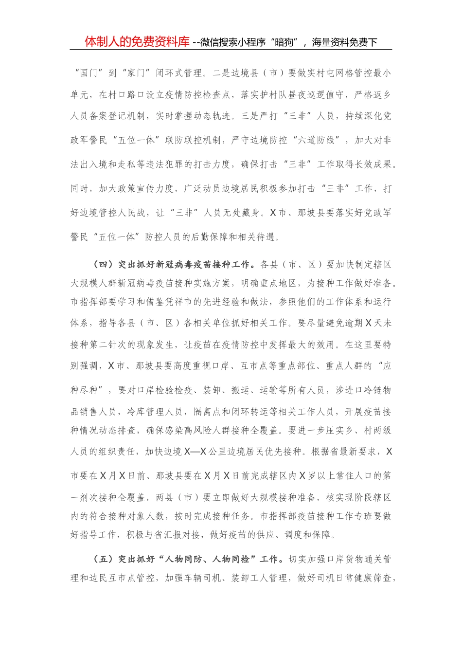 14223【在全县行政事业单位政府会计制度培训班上的讲话_第3页