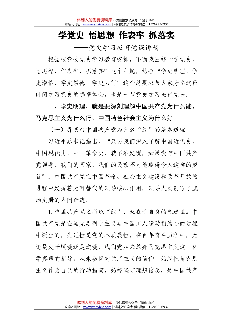 14223【在全县行政事业单位政府会计制度培训班上的讲话_第2页